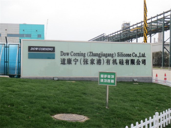 Dow Corning (Zhangjiagang) Co., Ltd.